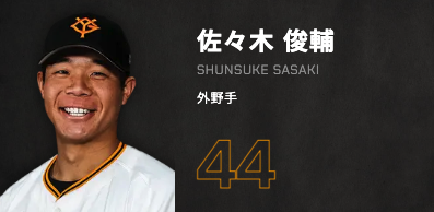 佐々木 俊輔