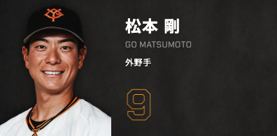 松本剛