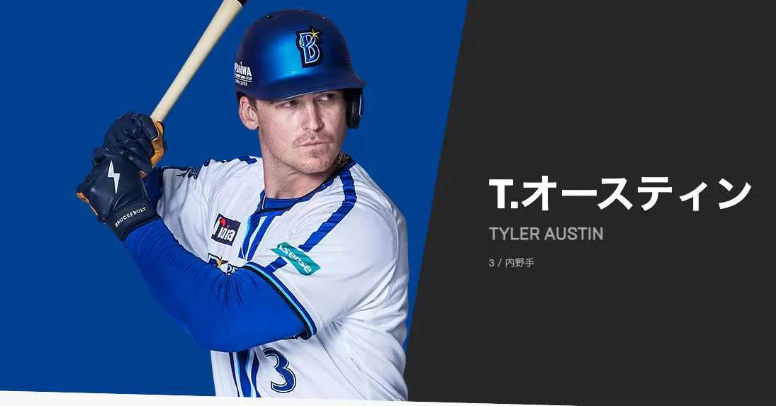 タイラー・オースティン