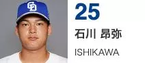 石川 昂弥